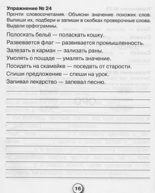 Русский язык. Упражнения на правописание безударных гласных в корне фото книги 4