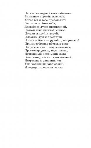 Евгений Онегин фото книги 6