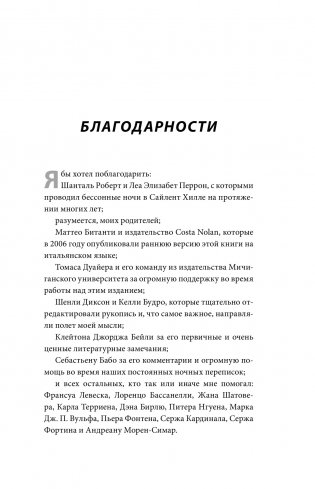 Silent Hill. Навстречу ужасу. Игры и теория страха фото книги 7