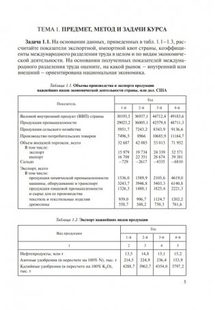 Внешнеэкономическая деятельность. Практикум фото книги 4