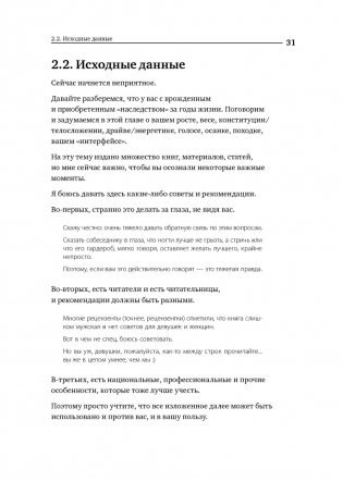 Номер 1. Как стать лучшим в том, что ты делаешь фото книги 20