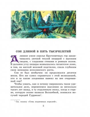 Желтый Туман фото книги 6