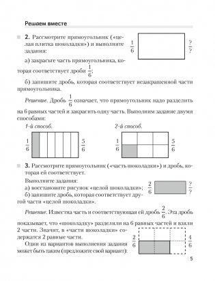 Математика. 5 класс. Рабочая тетрадь. В 2 частях. Часть 2 фото книги 4