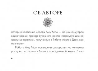 Целительные вибрации Вселенной. Медитативные карты, с которыми меняется жизнь фото книги 5