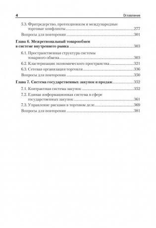 Торговое дело. Учебник для бакалавров и магистров фото книги 3