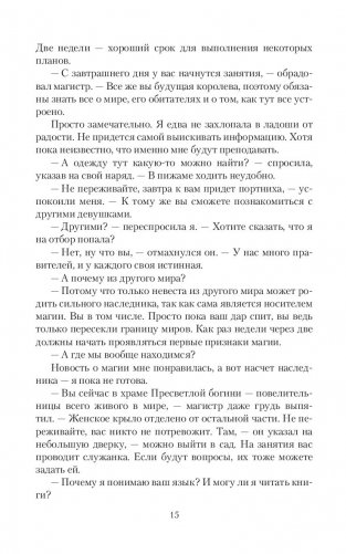 Истинная? Я против! фото книги 14