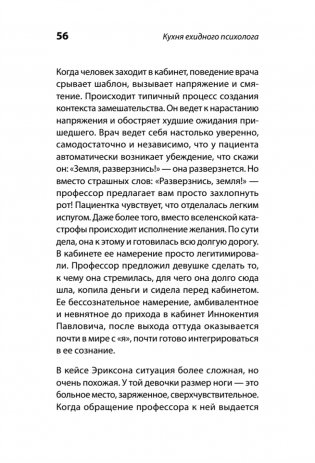 Кухня ехидного психолога фото книги 8