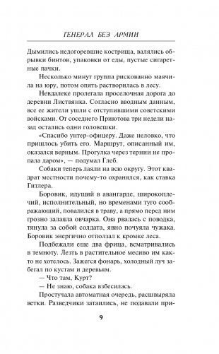 Генерал без армии фото книги 10