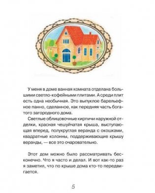Микрочеловечки фото книги 3