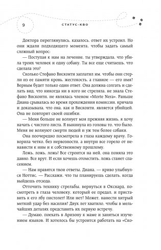 Хрупкое равновесие. Книга 3. Статус-кво (м) фото книги 8