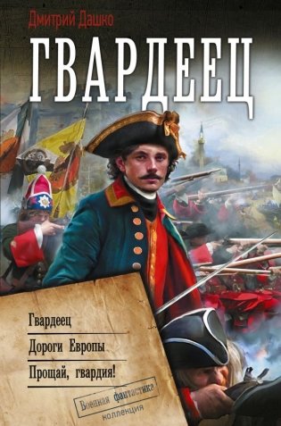 Гвардеец фото книги