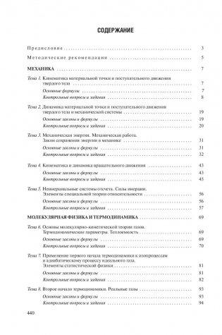 Физика. Сборник задач фото книги 7