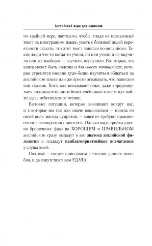Английский язык для новичков (2-е издание) фото книги 5