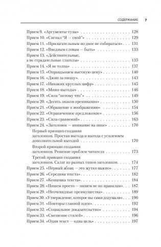 Тексты, которым верят. Коротко, понятно, позитивно фото книги 4