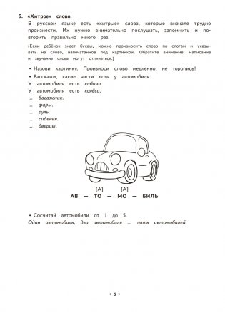 Логопедическая тетрадь. 5—7 лет. В двух частях. Часть 1 фото книги 5
