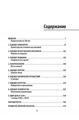 Физика будущего фото книги 6