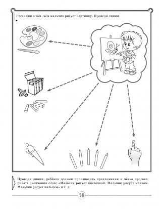 Логопед спешит на помощь! Лучшие задания для развития ребенка 5—7 лет фото книги 11