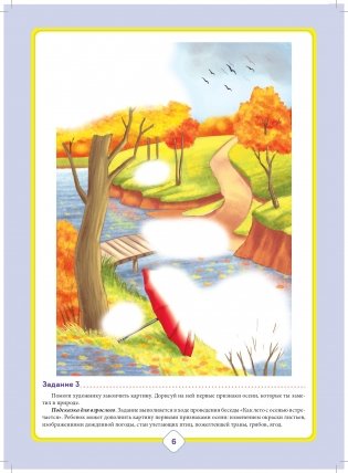 Добро пожаловать в экологию! Рабочая тетрадь для детей 6-7 лет. Часть 1. Подготовительная группа. ФГОС фото книги 5