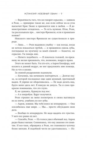 Испанский любовный обман фото книги 4