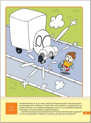 Как перейти дорогу. Для занятий с детьми от 5 до 6 лет фото книги 4