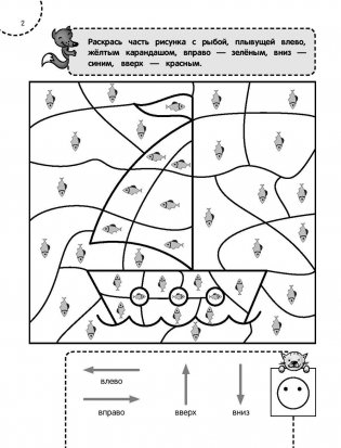 Раскраска-тренажер. Для детей 5-6 лет фото книги 3