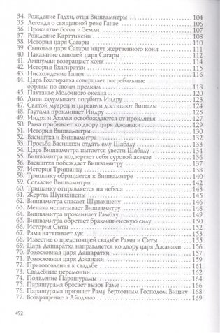 Рамаяна фото книги 3