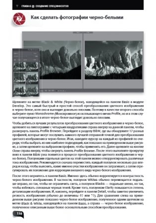 Обработка фотографий в Lightroom Classic. Быстрые способы достижения отличных результатов фото книги 6