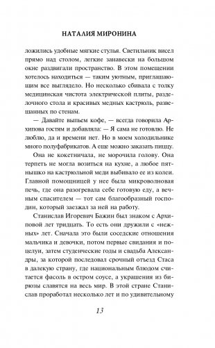 Случайные люди фото книги 14