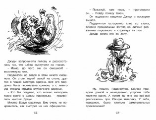 Медвежонок по имени Паддингтон фото книги 2