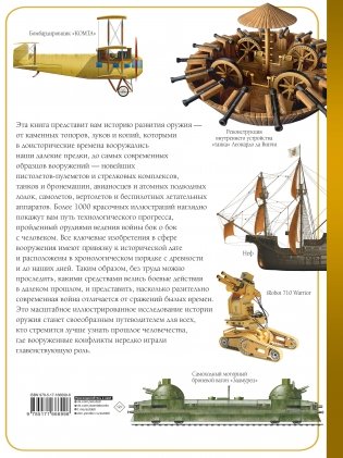 Оружие фото книги 17