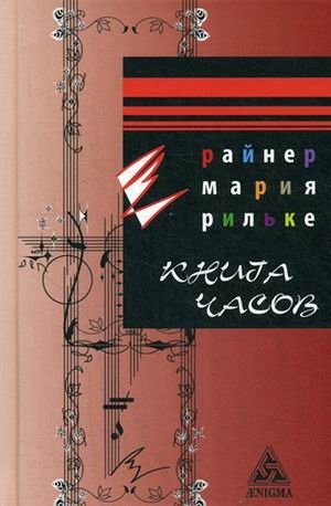 Книга Часов фото книги
