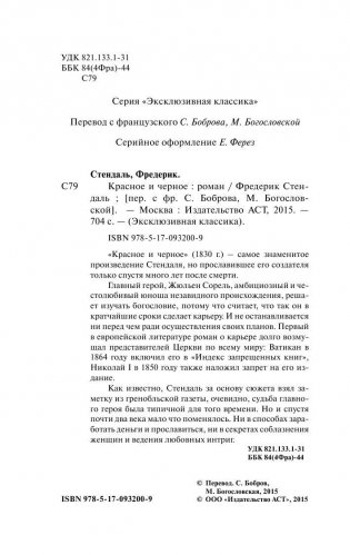 Красное и черное фото книги 3