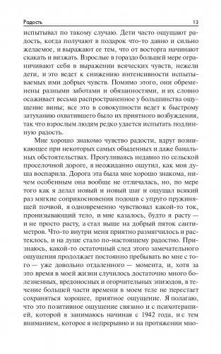 Радость. Как наполнить тело энергией, а жизнь счастьем фото книги 13