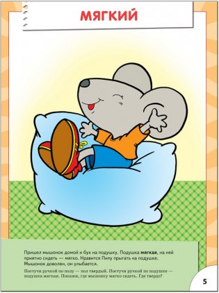 Веселый, грустный. Занятия с детьми. 1-2 года фото книги 6