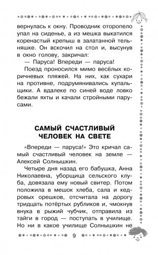 Весёлое мореплавание Солнышкина фото книги 9