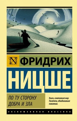 По ту сторону добра и зла фото книги