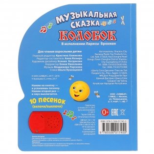 Колобок фото книги 3