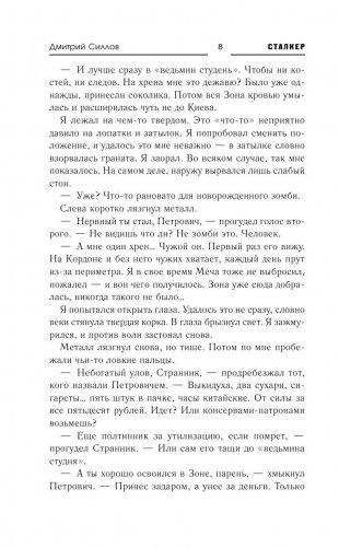 Закон Зоны фото книги 9