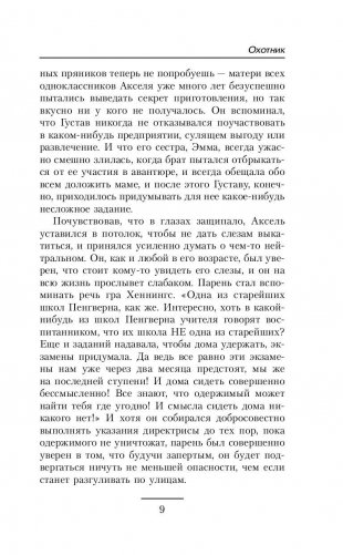 Охотник фото книги 9