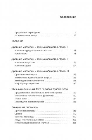 Тайные учения: От древних мистерий до церемониальной магии фото книги 2