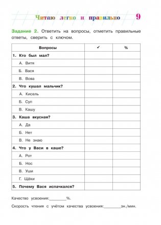 Читаю легко и правильно. Для одаренных детей 6-7 лет фото книги 10
