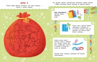 Адвент календарь. Наступает Новый год фото книги 6