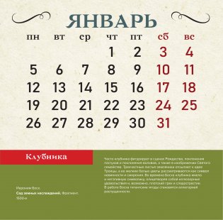 Знаки, символы и аллегории в искусстве. Календарь на 2026 год фото книги 2