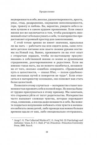 Дарующая жизнь. Женские архетипы в материнстве: от Деметры и Персефоны до Бабы-яги и Василисы Прекрасной фото книги 13