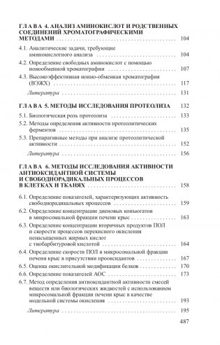 Современные проблемы биохимии. Методы исследований фото книги 7