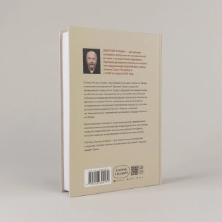 Почему Россия отстала? Исторические события, повлиявшие на судьбу страны фото книги 4