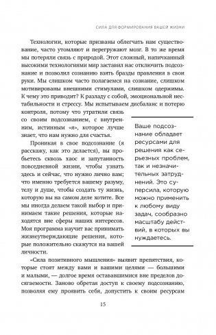 Сила позитивного мышления фото книги 6