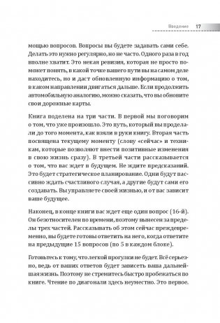 Третья книга, которой нет. 16 вопросов к себе, необходимых для выдающихся результатов фото книги 9