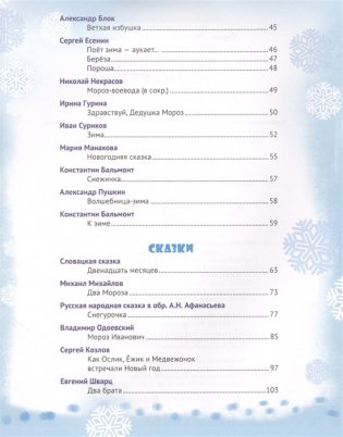 Новогодние стихи и сказки фото книги 3