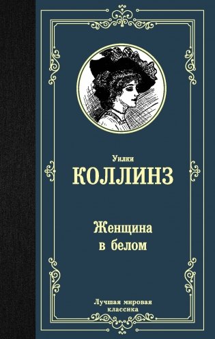 Женщина в белом фото книги